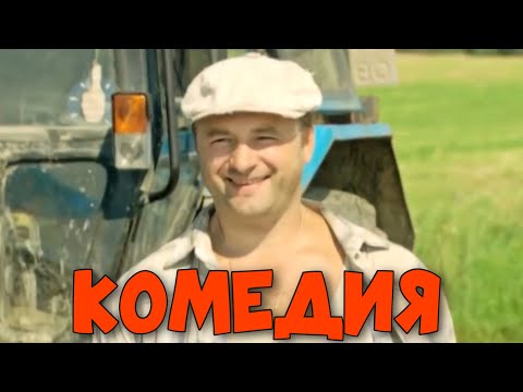 ДЕРЕВЕНСКАЯ КОМЕДИЯ ДО СЛЁЗ! ОЧЕНЬ СМЕШНОЙ ФИЛЬМ! "Ванька Грозный" РУССКИЕ КОМЕДИИ НОВИНКИ, ФИЛЬМЫ