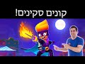 קונים סקינים! אמבר דה לה וגה! *מטורף*