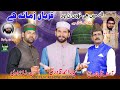 Ik ma hi nahe un par  niaz ahmad qadri  ahsan raza jawadi  kalam peer naseer ud din naseer