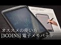 【文具紹介】3COINS（スリーコインズ）購入品「スケルトン電子メモパッド」オススメの使い方（イラスト 練習法）