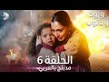 ورود و ذنوب الحلقة 6 مدبلج بالعربي Güller Ve Günahlar 