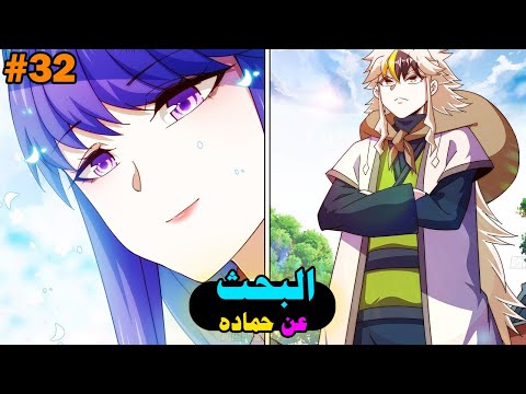 جديد قسم 2 6 الي 3 2 بينتقل لعالم تاني كأقوي محارب ولكنه بيفتكر نفسه الأضعف