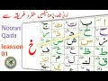 Noorani Qaida lesson 1 full in urdu hindi/نورانی قاعدہ پڑھانے کا طریقہ /Best4 Babul Islam