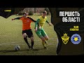 ⚽"ЮНІСТЬ" (Верхня) vs "ПРИДНІСТРОВ'Я" (Тлумацький р-н) 11.04.2021