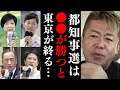 石丸市長vs蓮舫vs小池百合子の結末について…都知事選の構図に異変が…【 選挙ポスター 都知事選 候補者 小池百合子 蓮舫 石丸市長 石丸伸二 安芸高田市 ホリエモン 暴露 】