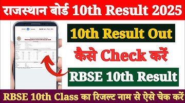 Rajasthan Board Ka Result Kaise Check Kare Class 10th 2025 ? How to Check RBSE 10th Result 2025