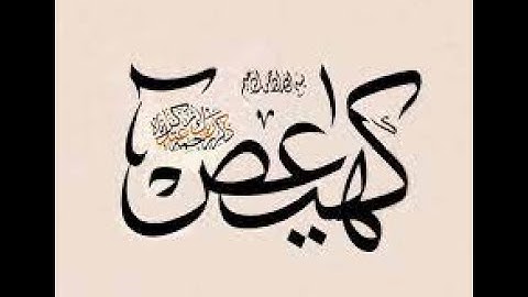 سورة مريم للحافظ وليد ابراهيم