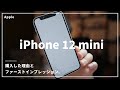 iPhone12mini買いました!ケースと購入した理由について。