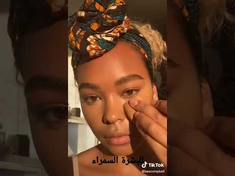 مكياج رائع يومي لذوات البشرة السمراء