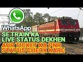 How to Get Train Status On Whatsapp and How to Get PNR Status On Whatsapp