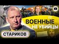 ☝️ РФ объявила ПОСЛЕДНИЙ этап &quot;СВО&quot;. Стариков: ТАКАЯ мобилизация сгубит ВСУ! Прокси-война за Тайвань