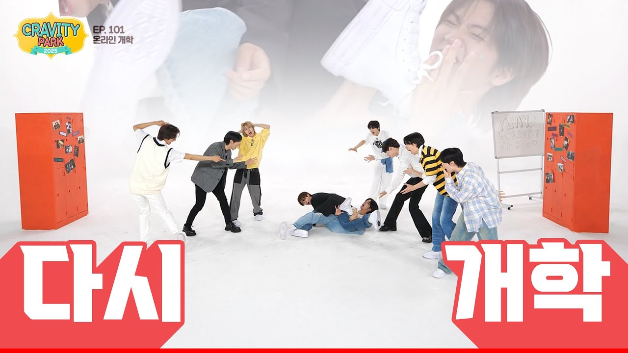 CRAVITY PARK (크래비티 파크) EP.101 100화 찍고 다시, 개학합니다🔁🏫 [회귀 특집] | 비티파크 2025