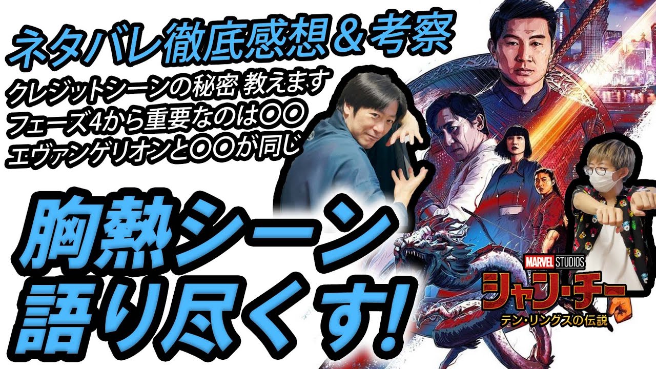 シャン チー ネタバレ徹底感想 まだまだ話足りない 好きなシーンを詳細解説 これを知ればあのシーンがさらに胸熱に シャン チー テン リングスの伝説 Youtube シャン チー ネタバレ徹底感想 まだまだ話足りない 好きなシーンを詳細解説 これを知ればあのシーンがさらに胸熱に シャン チー テン リングスの伝説 Youtube