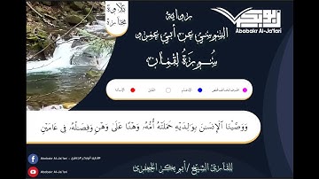 وصايا لقمان الحكيم برواية السوسي عن أبي عمرو
