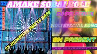 AMAKE SOBAI BOLE DJ PR REMIX 8X HUMMING WATTS BASS [ SN PRESENT ] Thumb