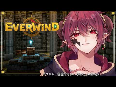 【Everｗind】ユニーク装備はどこじゃいな！【Vtuber】
