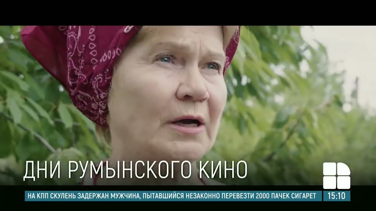 В Кишиневе пройдет восьмой фестиваль "Дни румынского кино" - YouTube