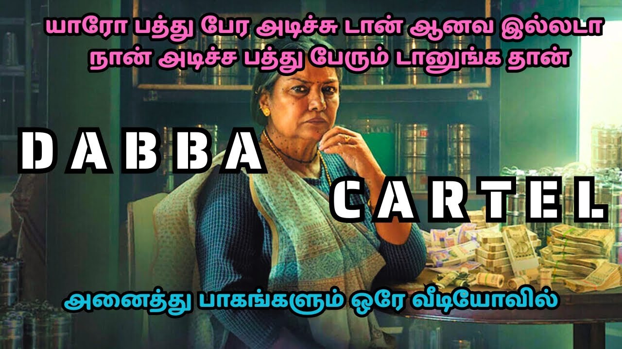 🎭 பணத்துக்காக பொருள் விற்க்கும் பெண்கள்! | Dabba Cartel Explained