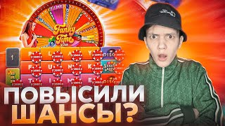 ПОВЫСИЛИ ШАНСЫ в FUNKY TIME перед ВЫХОДОМ НОВОГО КОЛЕСА от EVOLUTION?!