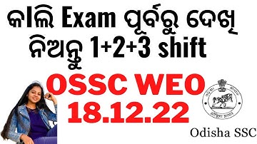 OSSC WEO all shift analysis 18.12.22 || memory based questions of ossc WEO 18.12.22|| #osscweo #ossc