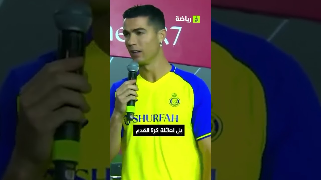 رونالدو "العالمي" يكشف أهدافه بعد الانتقال إلى نادي النصر السعودي