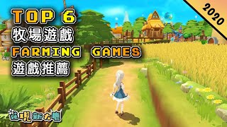 Top 6「牧場物語」玩法的牧場經營類FARM手游推薦 | Android & iOS | 宮崎駿畫風的《小森生活》| 畫面精緻的《奶牛鎮的小時光》和《四季物語》| Steam好評的《星露谷物語》！ screenshot 5