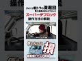 【ハイゼットトラック】雪道検証2!スーパーデフロックはボタン押すだけではダメ!電子制御式4WDとデフロックの機能解説。#daihatsu #軽トラ #ハイゼット #ハイゼットトラック #hijet