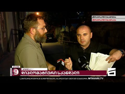 მიცკევიჩის ქუჩაზე, დიპლომატებისა და მათი ოჯახის წევრების პასპორტები და პირადი მონაცემები აღმოაჩინეს