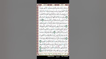 سورة البقرة ص٦/ياسين الجزائري