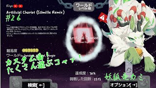 【A dance of fire and ice】リズムに乗りまくるっコャァ♪ #26【妖狐竜 カミ】