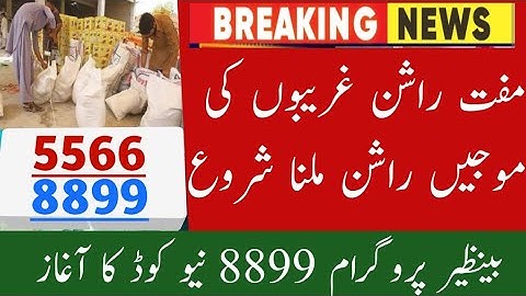 Good News Ehsas Rashan Registration start 2023 by New code 8899/8123|| غریبوں کی موجیں مفت راشن شروع