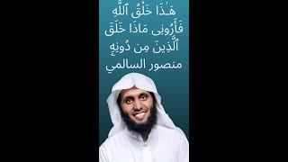 القرأن الكريم بصوت يريح النفس للشيخ الفاضل منصور السالمي The Holy Quran in a very beautiful voice screenshot 5