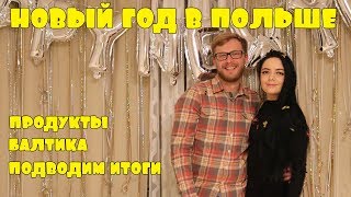 видео «Новый год на Балтике» | Новогодний круиз на пароме Принцесса Мария (Санкт-Петербург - Таллинн - Спб)
