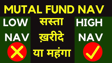 Mutual Fund में NAV क्या है | Low NAV Fund Are Best or High NAV Funds | Best Mutual Fund