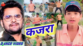 #VIDEO  - #KHESARI LAL YADAV | कजरा | #Shilpi raj | Kajra  | New Bhojpuri Song 2022 #dance #bhojpuri