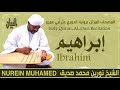 الشيخ نورين محمد صديق سورة إبراهيم Sheikh Nourin Mohamed Siddig Surah Ibrahim 