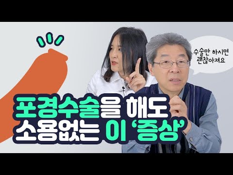   포경수술을 했는데도 포피가 귀두를 덮어요 재업로드 베닥 건강상담