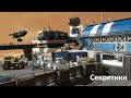 Секрет карты Most Wanted [ Space Engineers ]
