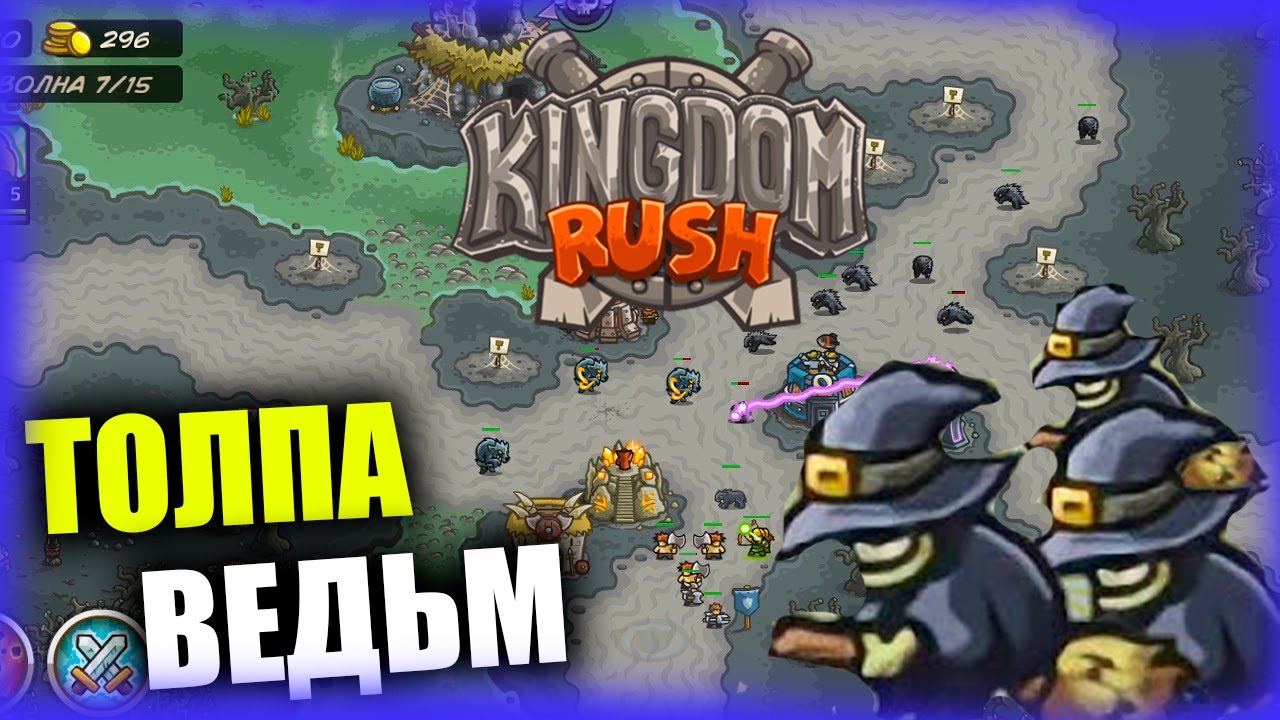 Kingdom Rush замок Блэкберн. Морозные вершины Kingdom Rush. Kingdom Rush Магнус. Kingdom rush прохождение