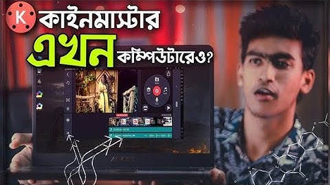 HOW I INSTALL KINEMASTER ON MY Laptop | Kinemaster for PC | kinemaster tutorial bangla