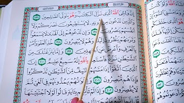 سورة الاعراف ربع ۱۰ بەشێوەی فێرکاری تعلیم القران حرف حرف سورة الاعراف ربع ۱۰
