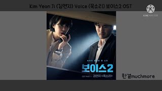 [1시간 듣기] Kim Yeon Ji (김연지) - Voice (목소리) 보이스2 OST 1시간 듣기