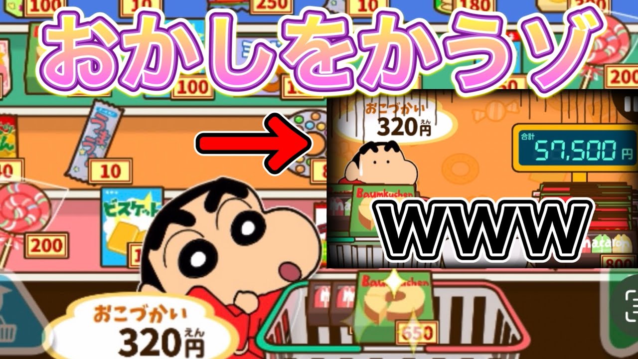 とんでもない量のお菓子を買い金額に興ざめするしんちゃん『クレヨンしんちゃん お手伝い大作戦』#13