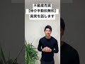【仲介手数料無料】不動産売買においてこの仕組みの裏側を知らなければ大失敗してしまいます。