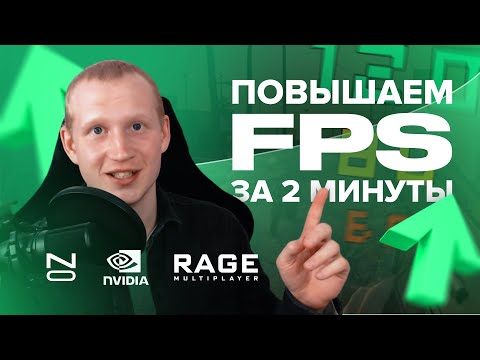 Видео: Как повысить FPS и убрать фризы в ГТА 5 РП? | Настройки NVIDIA и оптимизация ПК