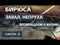 Ремонт холодильника Бирюса. Холодильнику не повезло. Восстанавливаем. Часть 2.