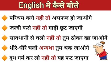 Use of cunjunction otherwise, or else in english grammar | advance english structure | Cunjunction