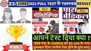 Bihar Paramedical Test Topper Result 2022 Interview/Bihar Polytechnic Topper Live Interview/Result