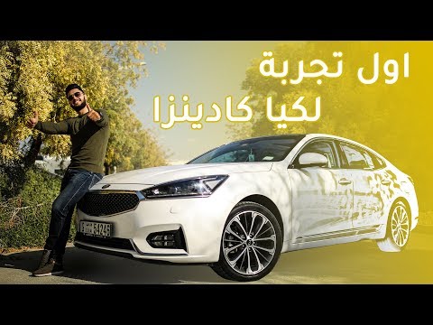 Kia Cadenza 2019 كيا كادينزا