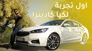 Kia Cadenza 2019 كيا كادينزا